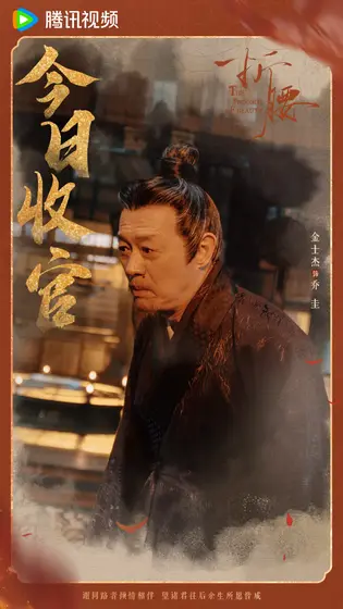 折腰 信息海报