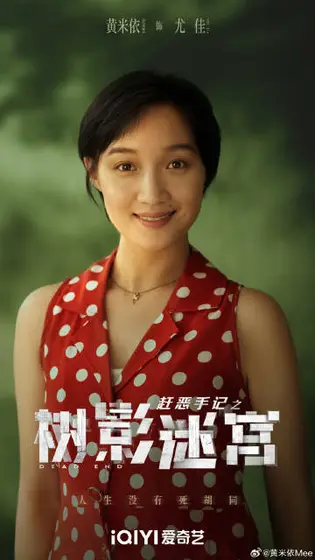 树影迷宫 角色海报