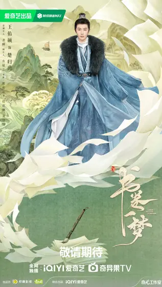 书卷一梦 角色海报