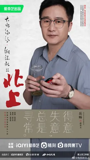 北上 角色海报