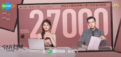 许我耀眼 数据战报