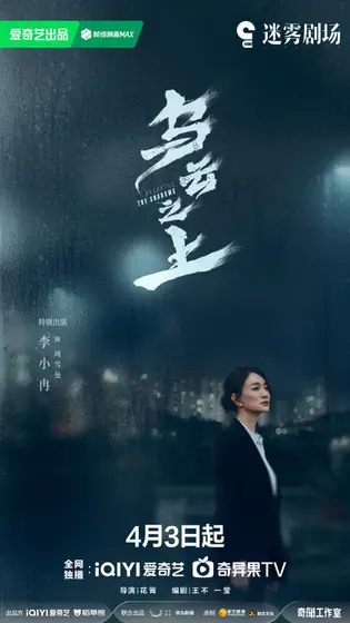 乌云之上 角色海报