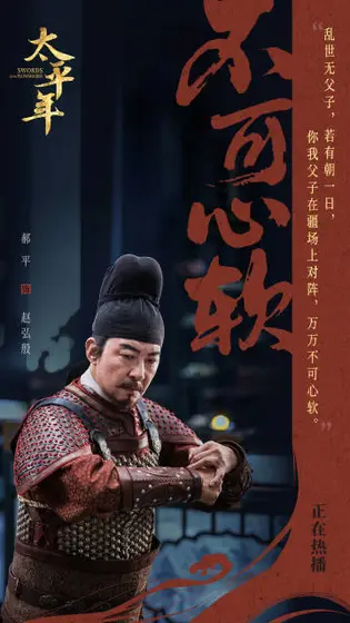 太平年 角色海报