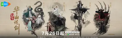 华山论剑 主视觉