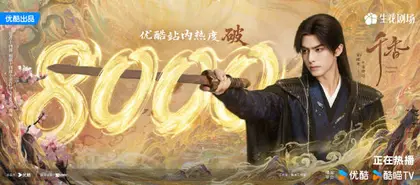 千香 数据战报