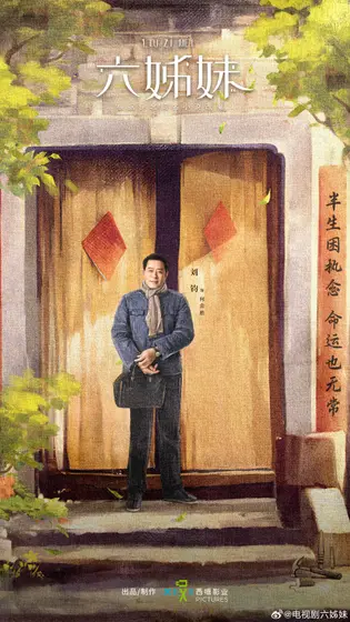 六姊妹 角色海报