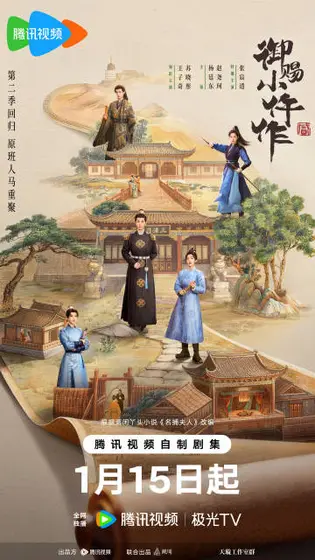 御赐小仵作2 主视觉