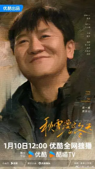 秋雪漫过的冬天 角色海报