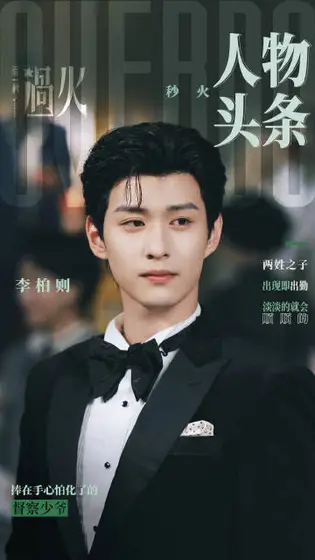 这一秒过火 角色海报