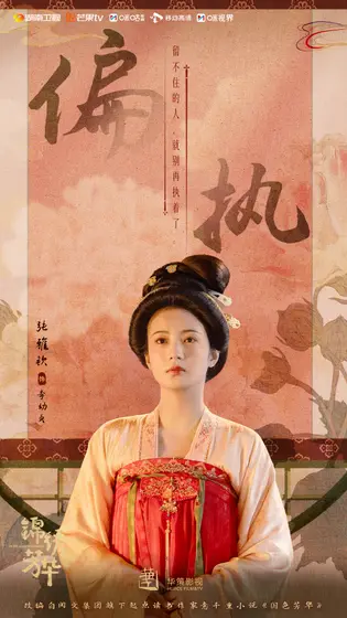 锦绣芳华 角色海报