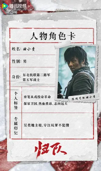 归队 角色海报
