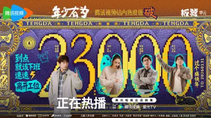 年少有为 数据战报