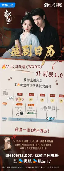 献鱼 日历海报