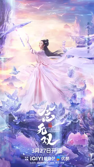 念无双 角色海报