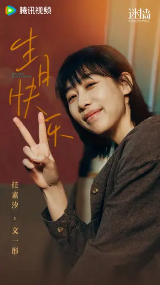 迷墙 信息海报