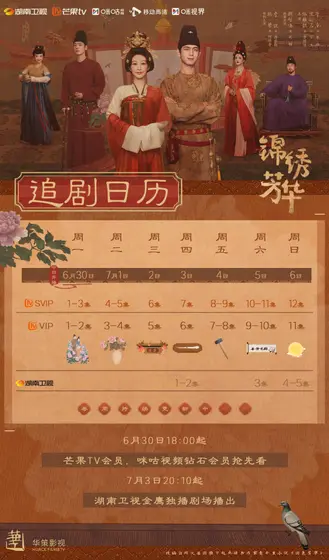 锦绣芳华 日历海报