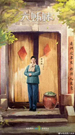 六姊妹 角色海报