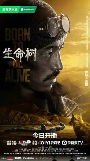 生命树 角色海报