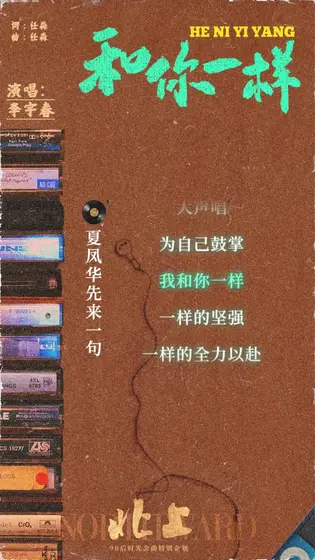 北上 信息海报