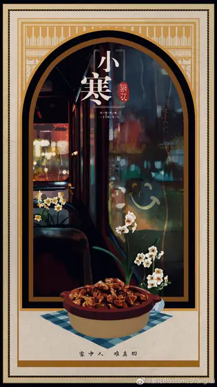 繁花 节日海报