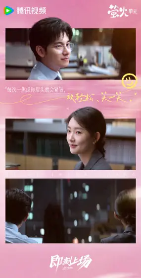 即刻上场 剧情海报