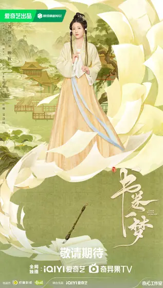 书卷一梦 角色海报