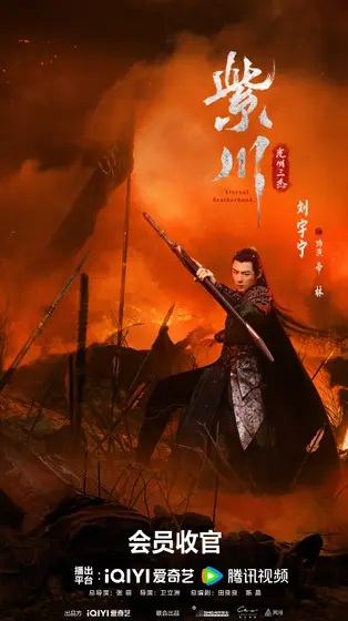 紫川之光明王 角色海报