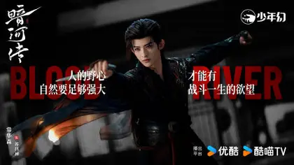 暗河传 角色海报