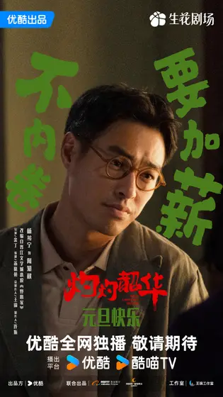 灼灼韶华 节日海报