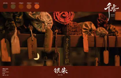 千香 场景海报
