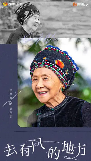 去有风的地方 角色海报