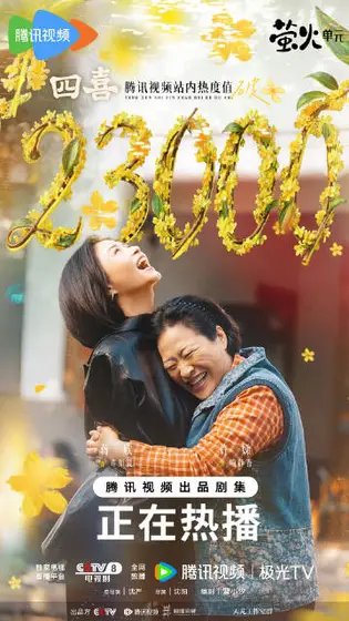 四喜 数据战报