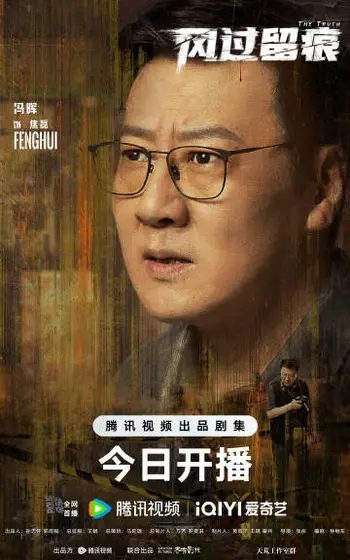 风过留痕 角色海报