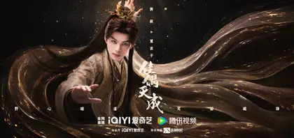 佳偶天成 角色海报