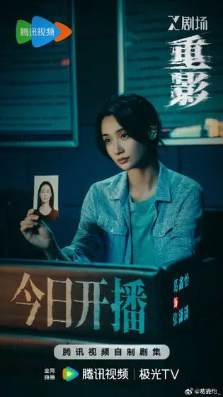 重影 角色海报