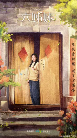 六姊妹 角色海报