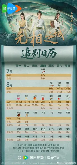 无相之城 日历海报