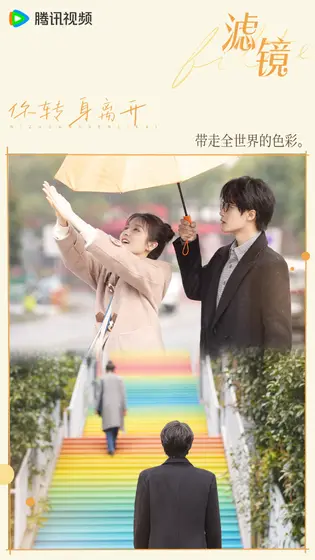 滤镜 剧情海报