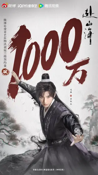 赴山海 数据战报