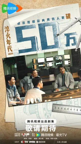淬火年代 数据战报
