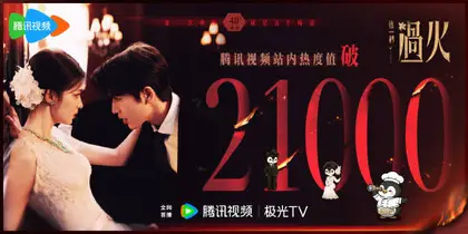 这一秒过火 数据战报