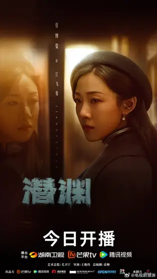 潜渊 角色海报