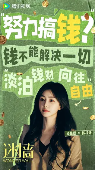 迷墙 角色海报