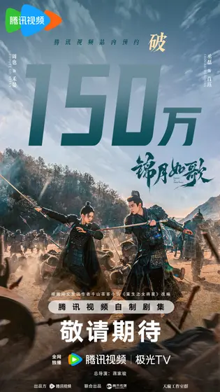 锦月如歌 数据战报