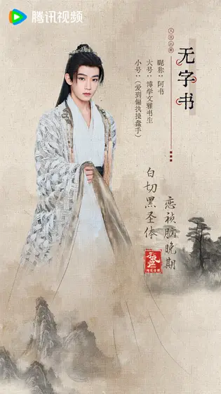 子夜归 角色海报