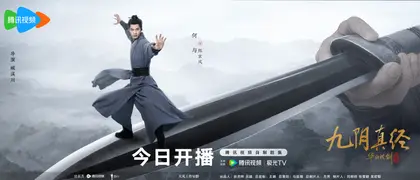 华山论剑 角色海报