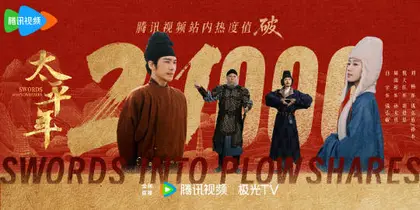 太平年 数据战报