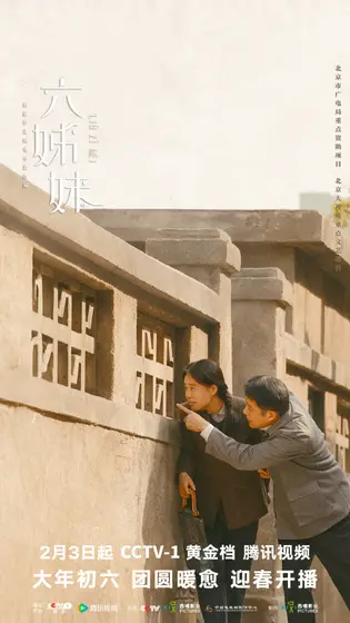 六姊妹 关系海报