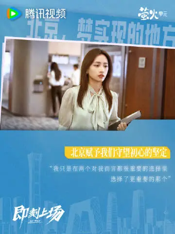即刻上场 剧情海报