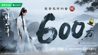 赴山海 数据战报